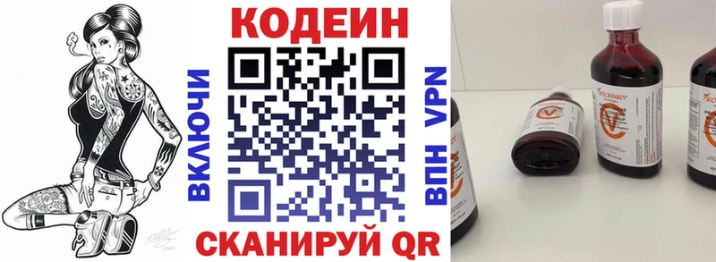 купить   Новосокольники  Codein напиток Lean (лин) 